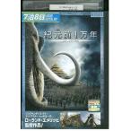 DVD. изначальный передний 1 десять тысяч год Stephen * strait kami-la* bell в аренду версия VVV01133a