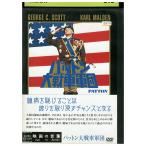 DVD パットン大戦車軍団 レンタル落ち VVV03918b