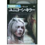 DVD Unicorn * killer в аренду версия VVV05216