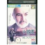 DVD 小説家を見つけたら ショーン・コネリー レンタル落ち WWW01875