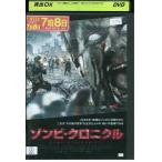 DVD ゾンビクロニクル レンタル落ち XXX04066