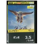 DVD ダンボ ディズニー レンタル落ち XXX04244
