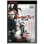 DVD チャイルド・プレイ 誕生の秘密 レンタル落ち XXX04443