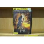 DVD 美女と野獣 レンタル落ち XXX05786a