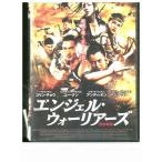 DVD エンジェル・ウォーリアーズ レンタル落ち Z3U00174