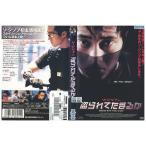 DVD 盗られてたまるか ソ・ジソプ レンタル落ち Z3U00906a