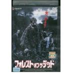 DVD フォレスト・オブ・ザ・デッド レンタル落ち ※ケース無し発送 ZBB00630