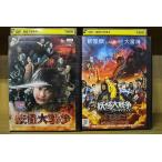 DVD 妖怪大戦争 ＋ガーディアンズ 計