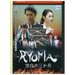 DVD RYOMA пустое место. три . месяц прокат ZEE01891