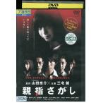 DVD родители палец ... прокат ZEE01924
