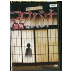 DVD битва . Short Short kowabana плохой сон / день мир . прокат ZEE01939
