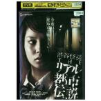DVD Shibuya история с привидениями THE настоящий город легенда прокат ZEE01958
