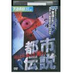 DVD.... был .. город легенда прокат ZEE01988