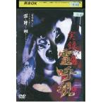 DVD хроника ... прокат ZEE02014