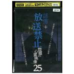 DVD загадка .+ радиовещание запрет 25 проблема. сердце . изображение прокат ZEE02034