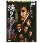 DVD Япония высшее дорога история гордость высота . битва . прокат ZEE02174
