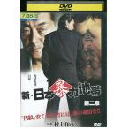 DVD New Japan . сила зона второй глава .. свет . белый дракон прокат ZEE02181