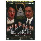 DVD право сила. лестница общий . к дорога 2 прокат ZEE02198