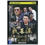 DVD... последняя глава . рисовое поле дракон 2 прокат ZEE02256