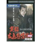 DVD хроника Hiroshima высшее дорога .. Sasaki . Хара. сырой .... прокат ZEE02261