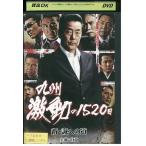 DVD Kyushu ультра перемещение. 1520 день новый *. к дорога белый дракон сосна person .. прокат ZEE02272