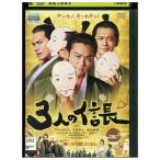 DVD 3 человек. доверие длина TAKAHIRO город . Hayabusa человек прокат ZEE02353