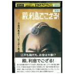 DVD dono, выгода ... корзина!. часть sada. прокат ZEE02384
