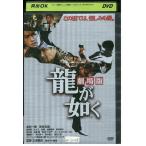 DVD дракон . в качестве театр версия север . один блестящий .... прокат ZEE02732
