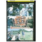 DVD ごぶごぶ 東野幸治セレクション 浜田雅功 レンタル落ち ZEE02785
