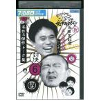 DVD ダウンタウンのガキの使いやあらへんで!! 6 対決 名作＆傑作トーク集 レンタル落ち ZEE02909