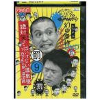 DVD ダウンタウンのガキの使いやあらへんで 9 レンタル落ち ZEE02912