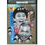DVD ダウンタウンのガキの使いやあらへんで!! 17 話 笑神降臨伝! 傑作トーク集! レンタル落ち ZEE02922