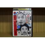 DVD ダウンタウンのガキの使いやあらへんで!! 22 話 唯我独笑伝! 傑作トーク集!! レンタル落ち ZEE02925