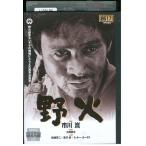 DVD 野火 市川崑 レンタル版 ZH00954