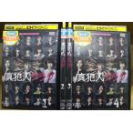 DVD 真犯人フラグ 1〜4巻セット(未
