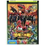 DVD 獣電戦隊 キョウリュウジャーVSゴーバスターズ 恐竜大決戦!さらば永遠の友よ レンタル落ち ZP00401