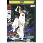 DVD нет проблема 2 холм .. история прокат ZP03219