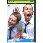DVD タカトシ寄席 欧米�