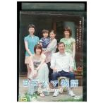 DVD ヨコハマ物語 北乃きい 奥田瑛二 レンタル落ち ZQ02545
