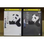 DVD やさぐれぱんだ 白＋黒 計2本セット 堺雅人 ※ケース無し発送 レンタル落ち ZR1483