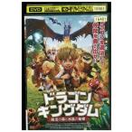 DVD Dragon King dam магия. лес . кристалл. секрет прокат ZU00160