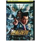 DVD 逆転裁判 レンタル落ち ZU01092