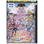 DVD フレッシュプリキュア! おもちゃの国は秘密がいっぱい!? レンタル落ち ZV01754
