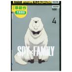 DVD SPY×FAMILY スパイファミリー vol.4 レンタル落ち ZV01799