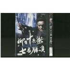 DVD 柳生十兵衛 七番勝負 最後の闘い 村上弘明 牧瀬里穂 全2巻 ※ケース無し発送 レンタル落ち ZV1456