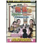 DVD восток .* холм .. ..19 Hokuriku полный .. . - la - la сборник прокат ZW02123