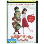 DVD Белоснежка. красный обувь .7 человек. ... прокат ZX00173