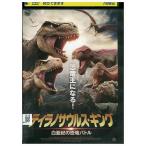DVDtilanosaurus* King белый ... динозавр Battle прокат ZX00181