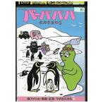 DVD Barbapapa мир .... Южная Америка * юг высшее *. море *madaga Skull сборник прокат ZX00189