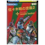 DVD 佐々木明の流儀2 ＋ Extra Movie immer locker レンタル落ち ZX01638